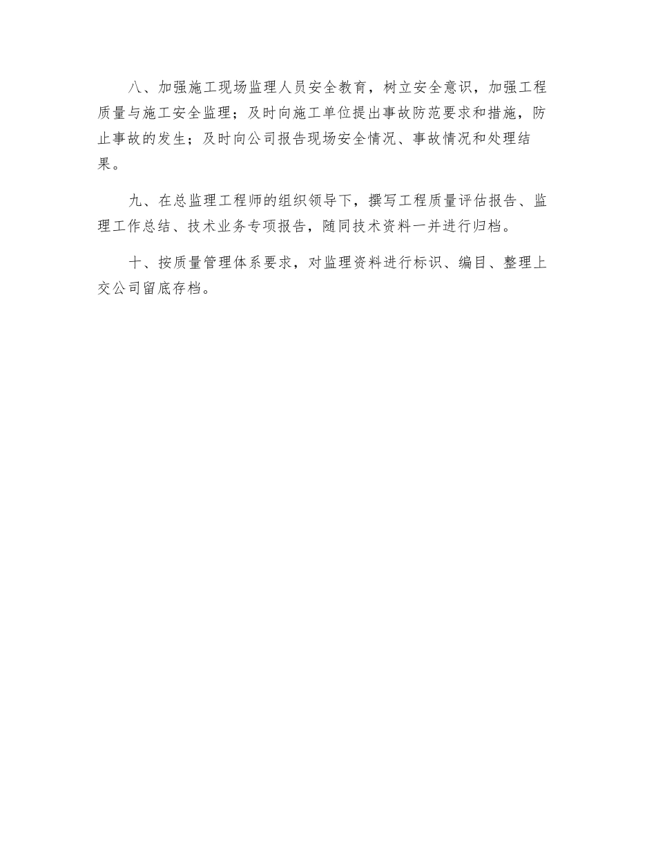 项目监理部职责_第2页