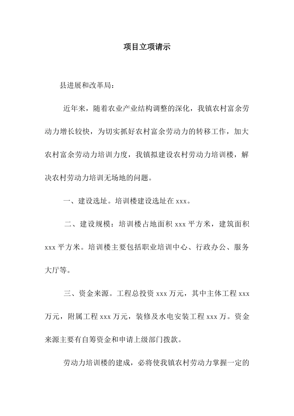 项目立项请示_第1页