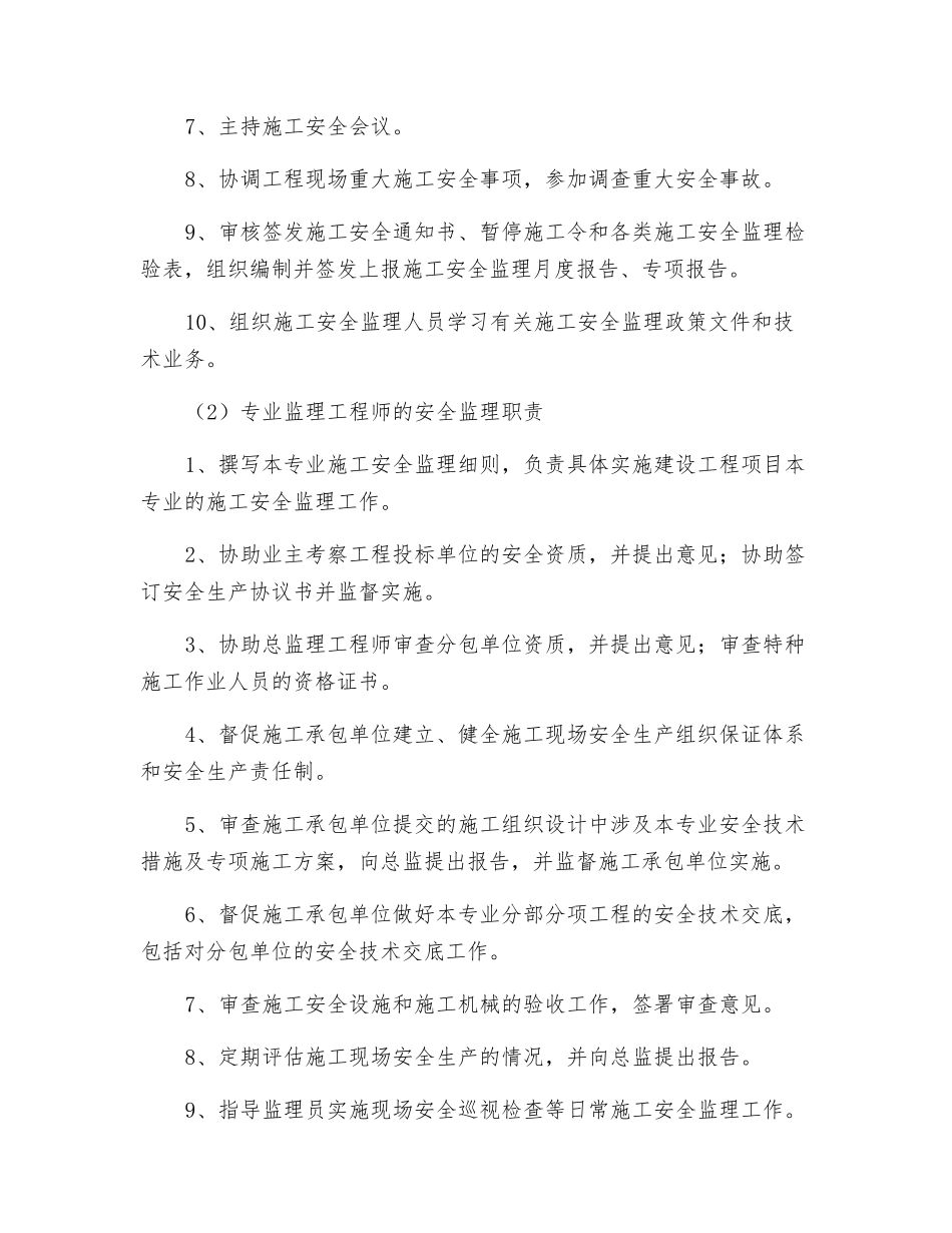 项目监理部工作分工及安全监理职责_第2页