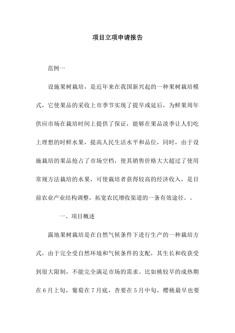 项目立项申请报告_第1页