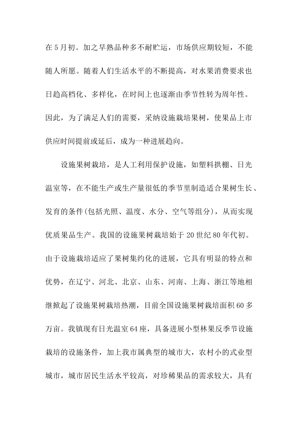 项目立项申请报告_第2页