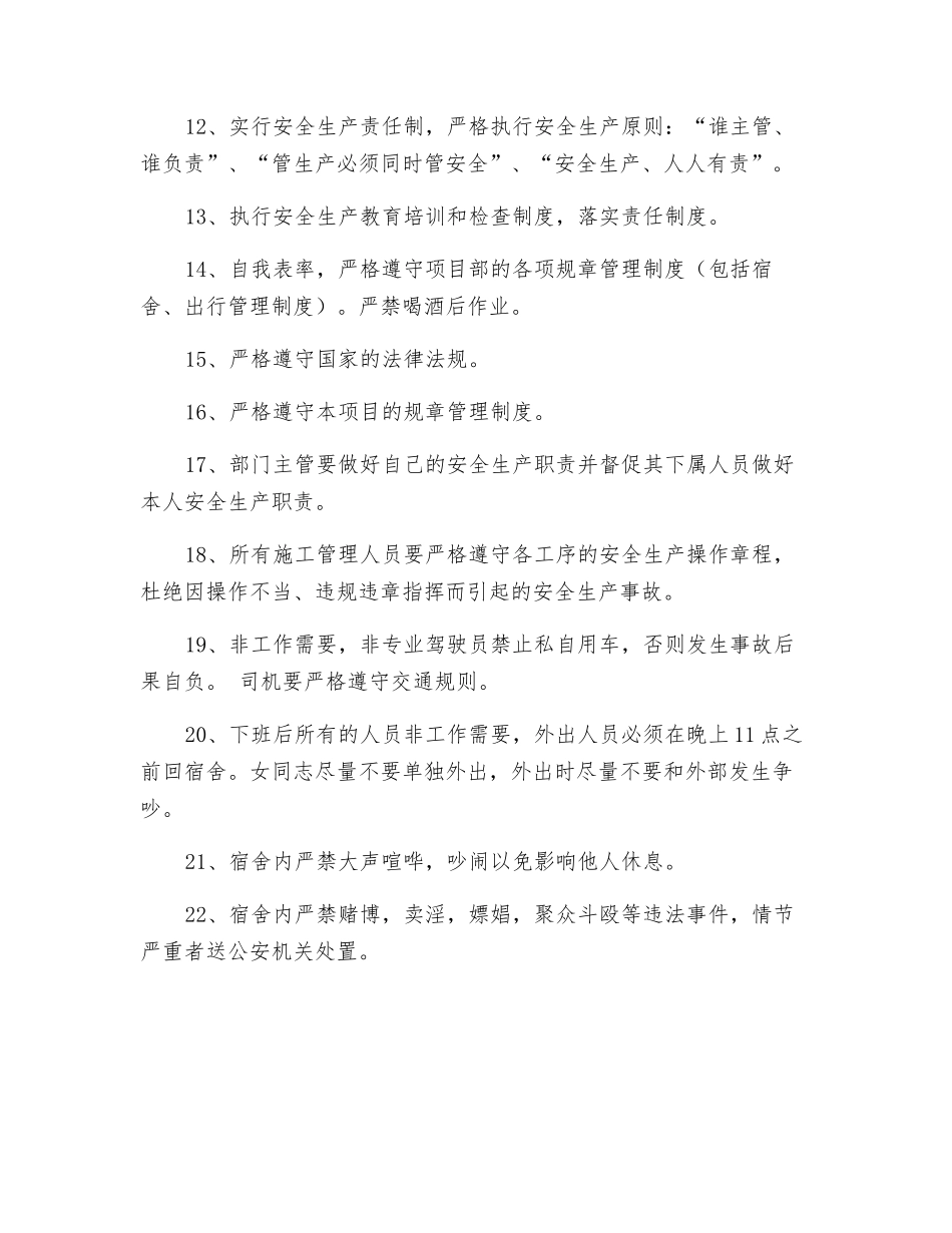 项目管理人员安全技术交底内容_第2页