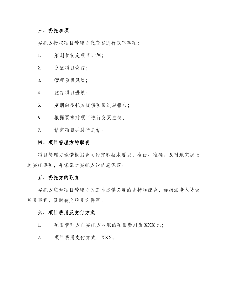 项目管理委托书_第2页