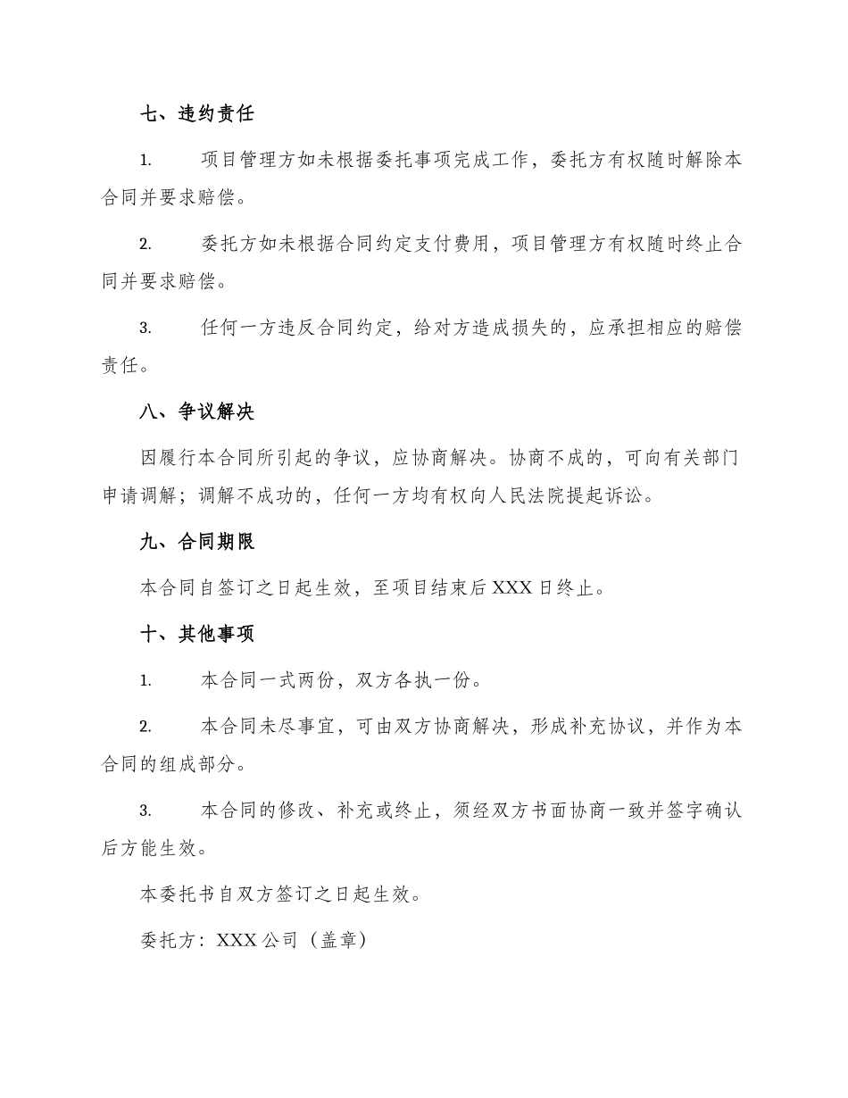 项目管理委托书_第3页