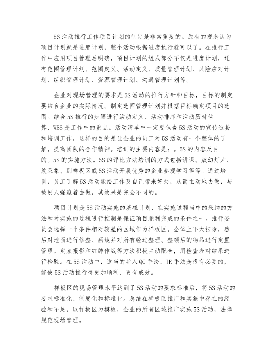 项目管理在5S推行工作中的应用_第2页