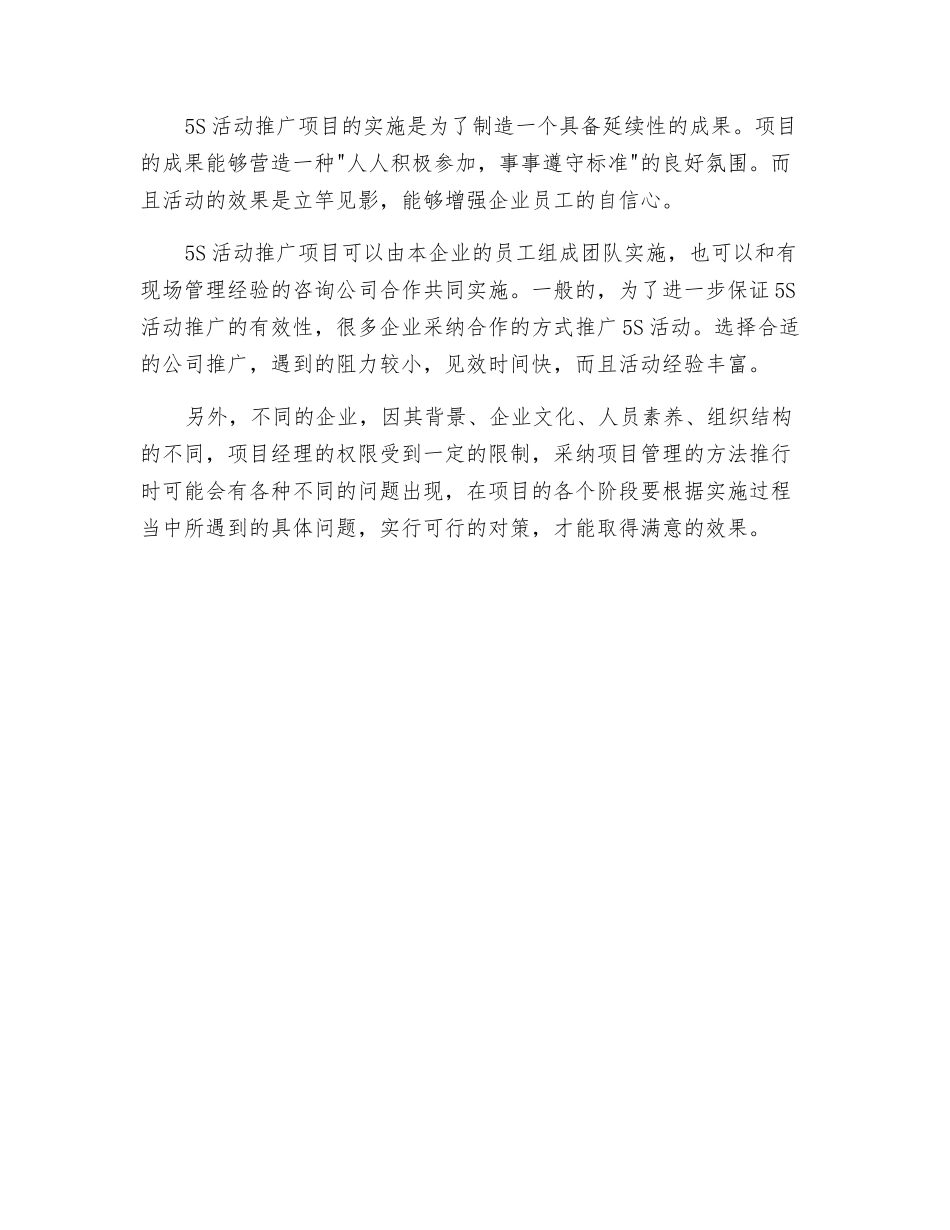 项目管理在5S推行工作中的应用_第3页