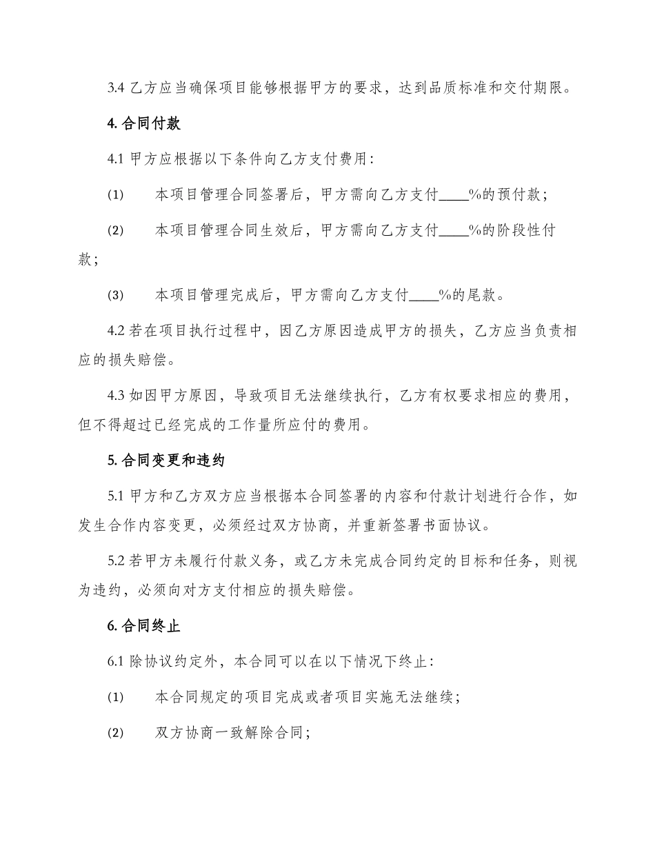 项目管理合同_第2页