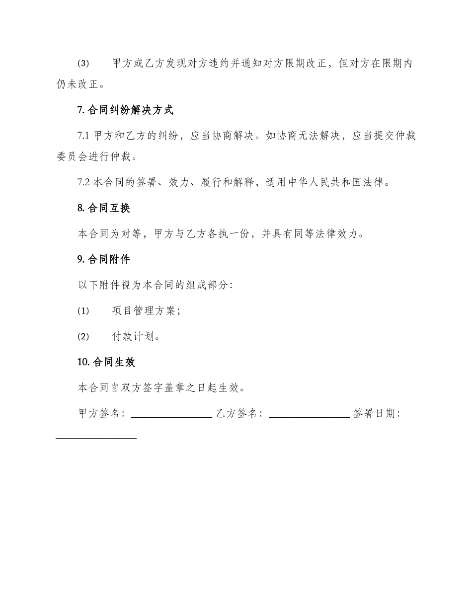 项目管理合同_第3页