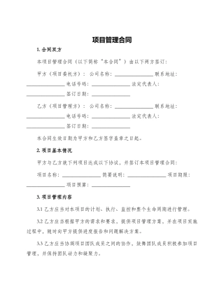 项目管理合同