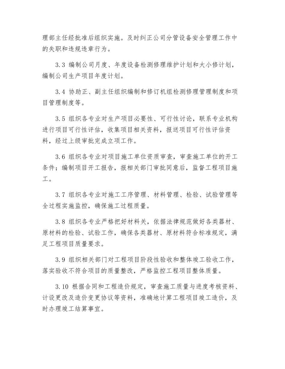 项目管理专责安全责任制_第2页