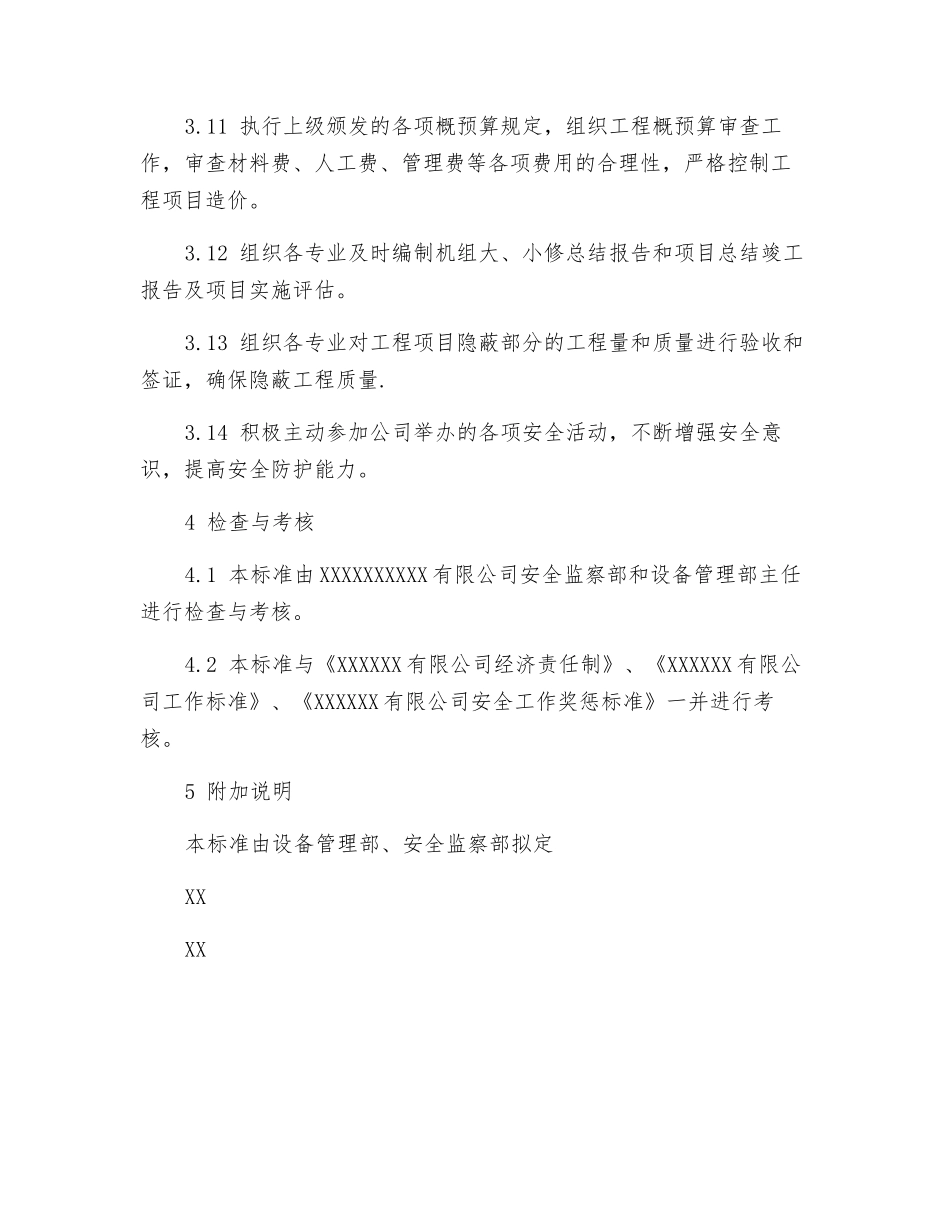 项目管理专责安全责任制_第3页