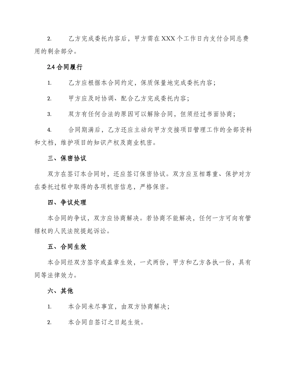 项目管理委托合同_第2页