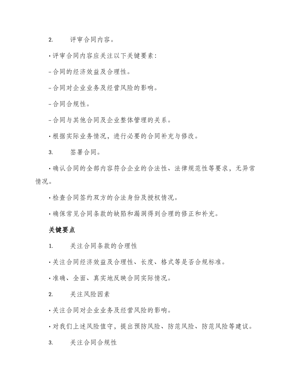 项目类合同评审管理办法_第2页