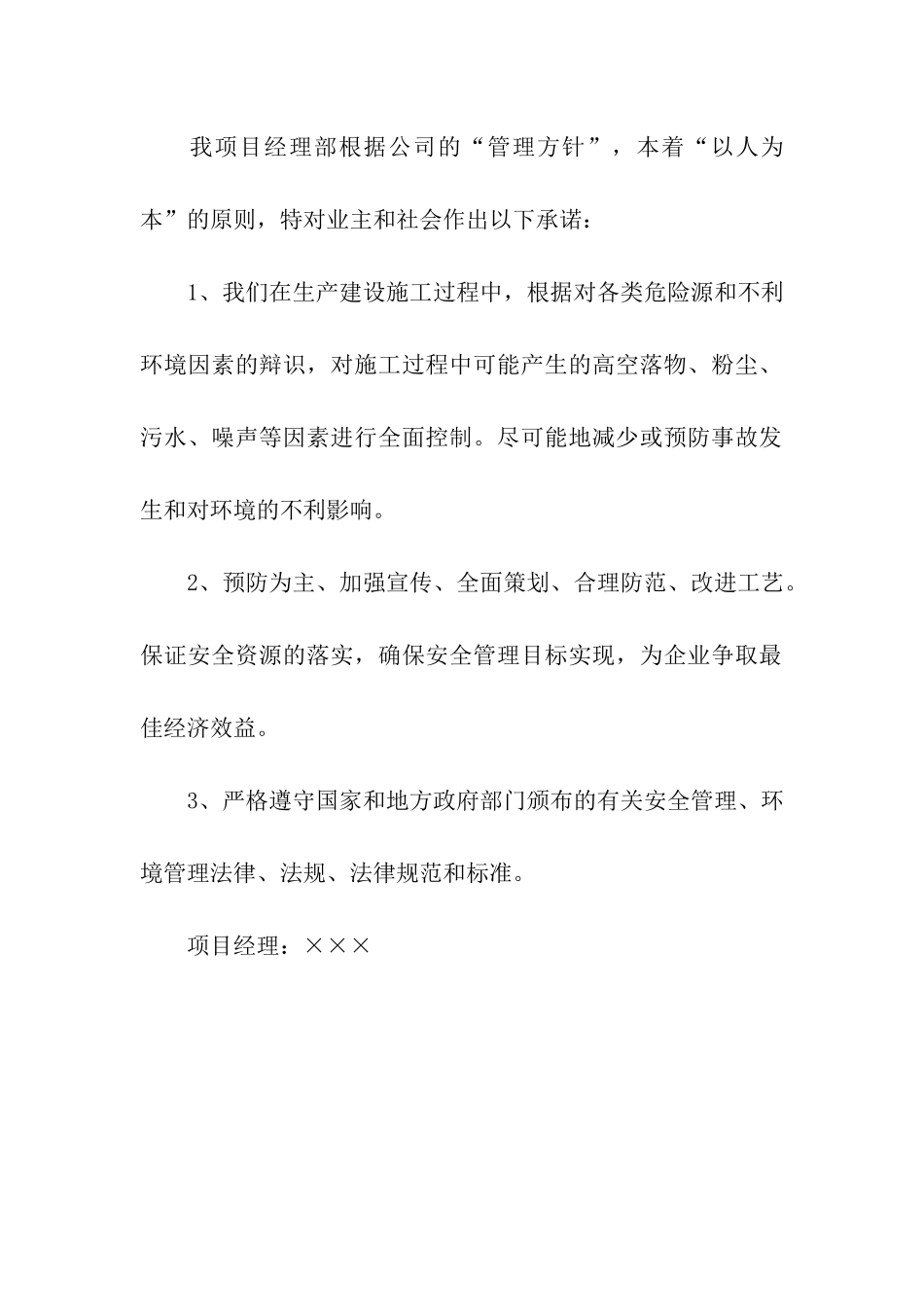 项目管理部承诺书_第2页