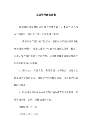 项目管理部承诺书