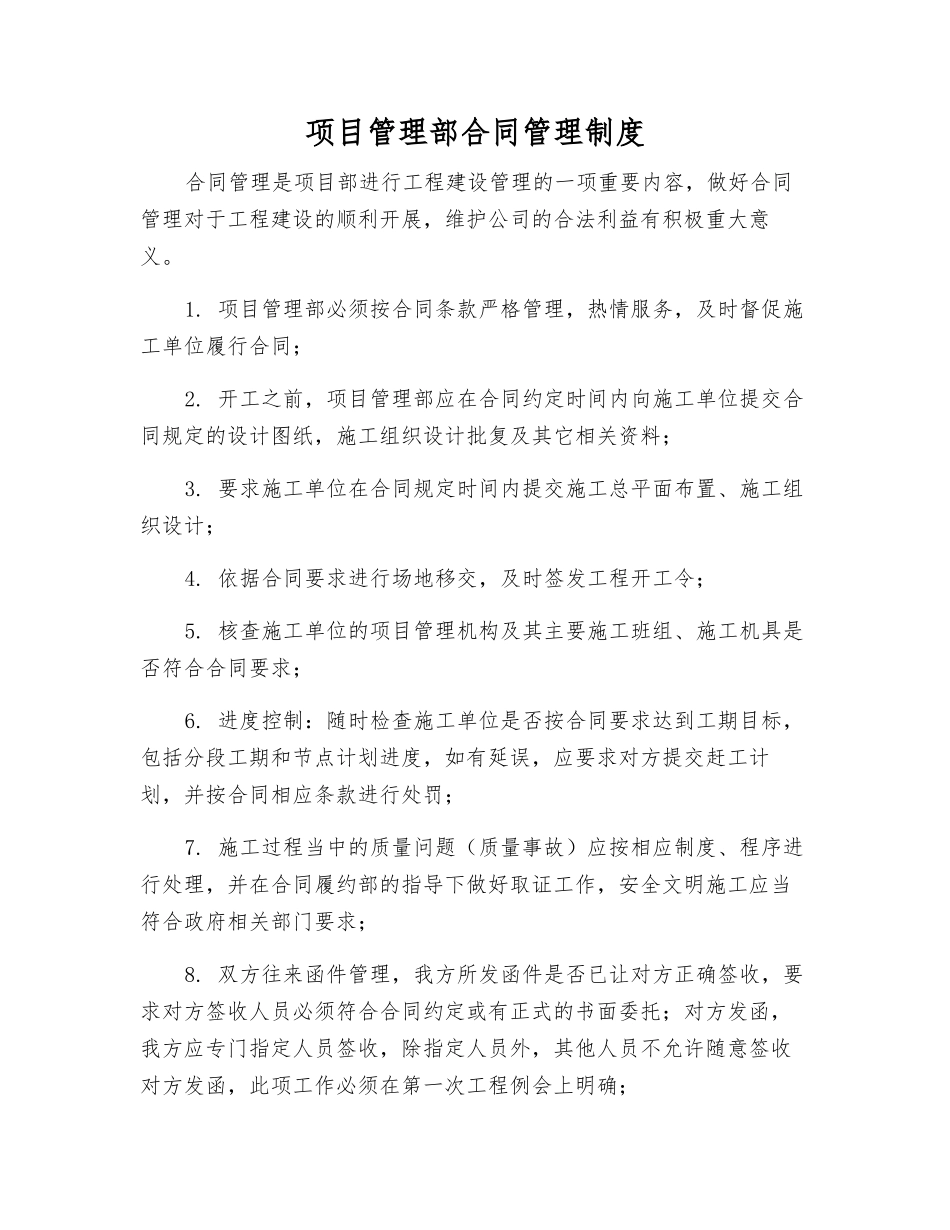 项目管理部合同管理制度_第1页