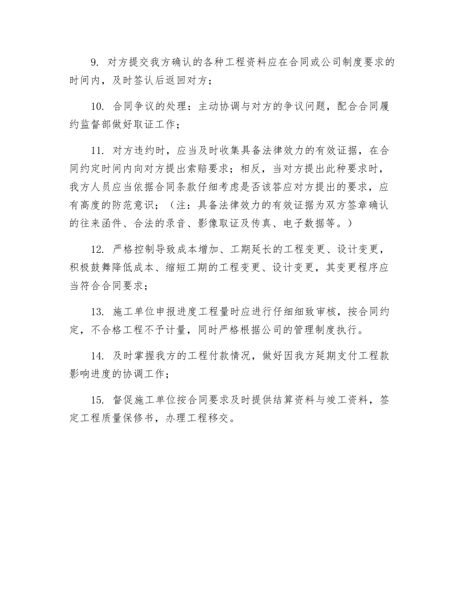 项目管理部合同管理制度_第2页