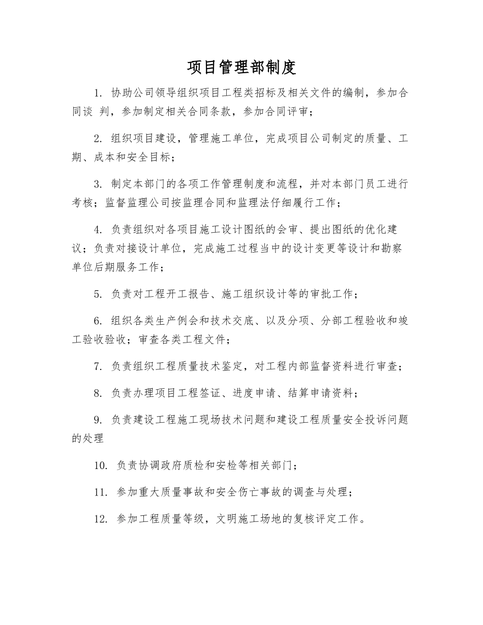 项目管理部制度_第1页