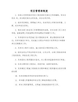 项目管理部制度