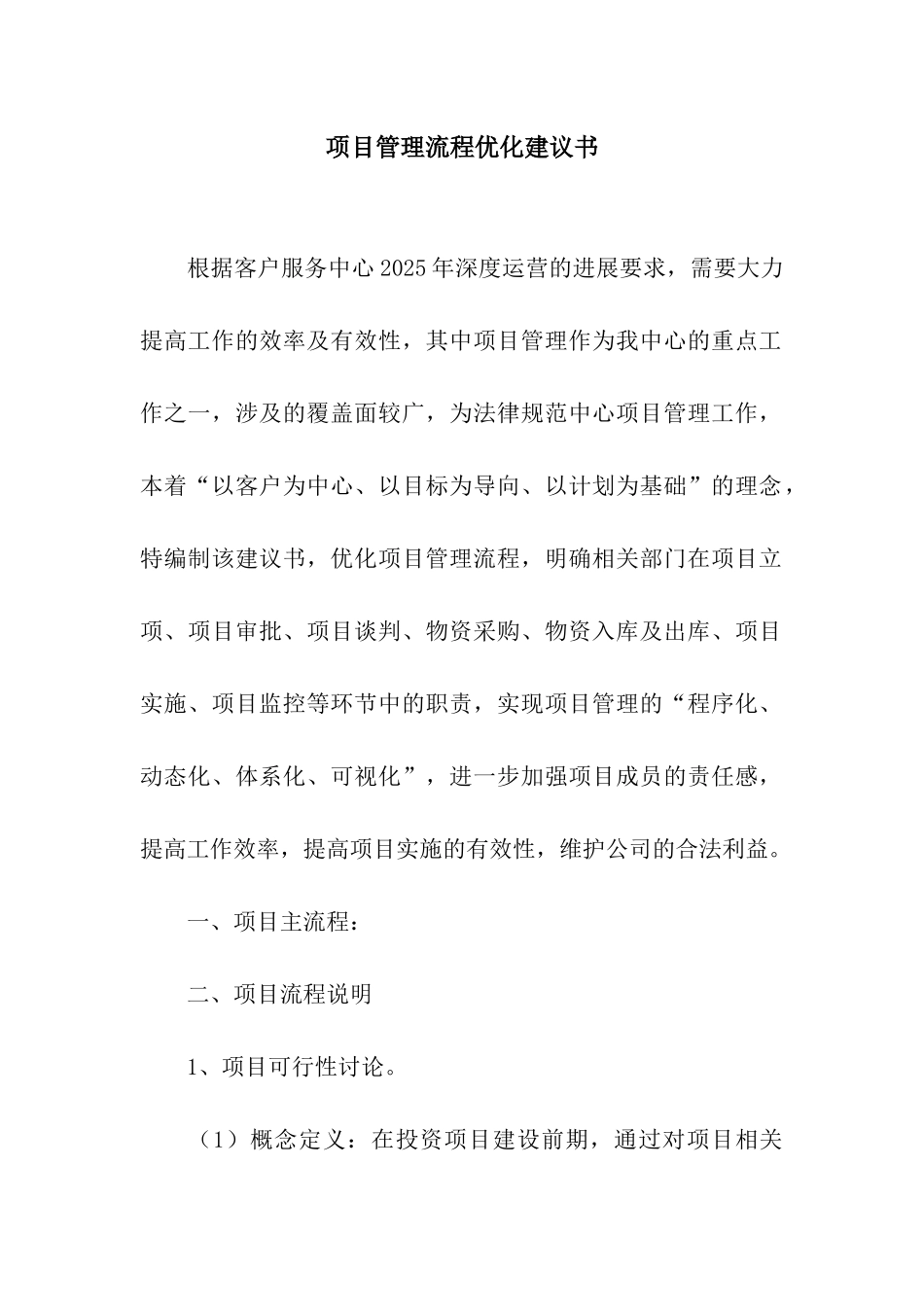项目管理流程优化建议书_第1页