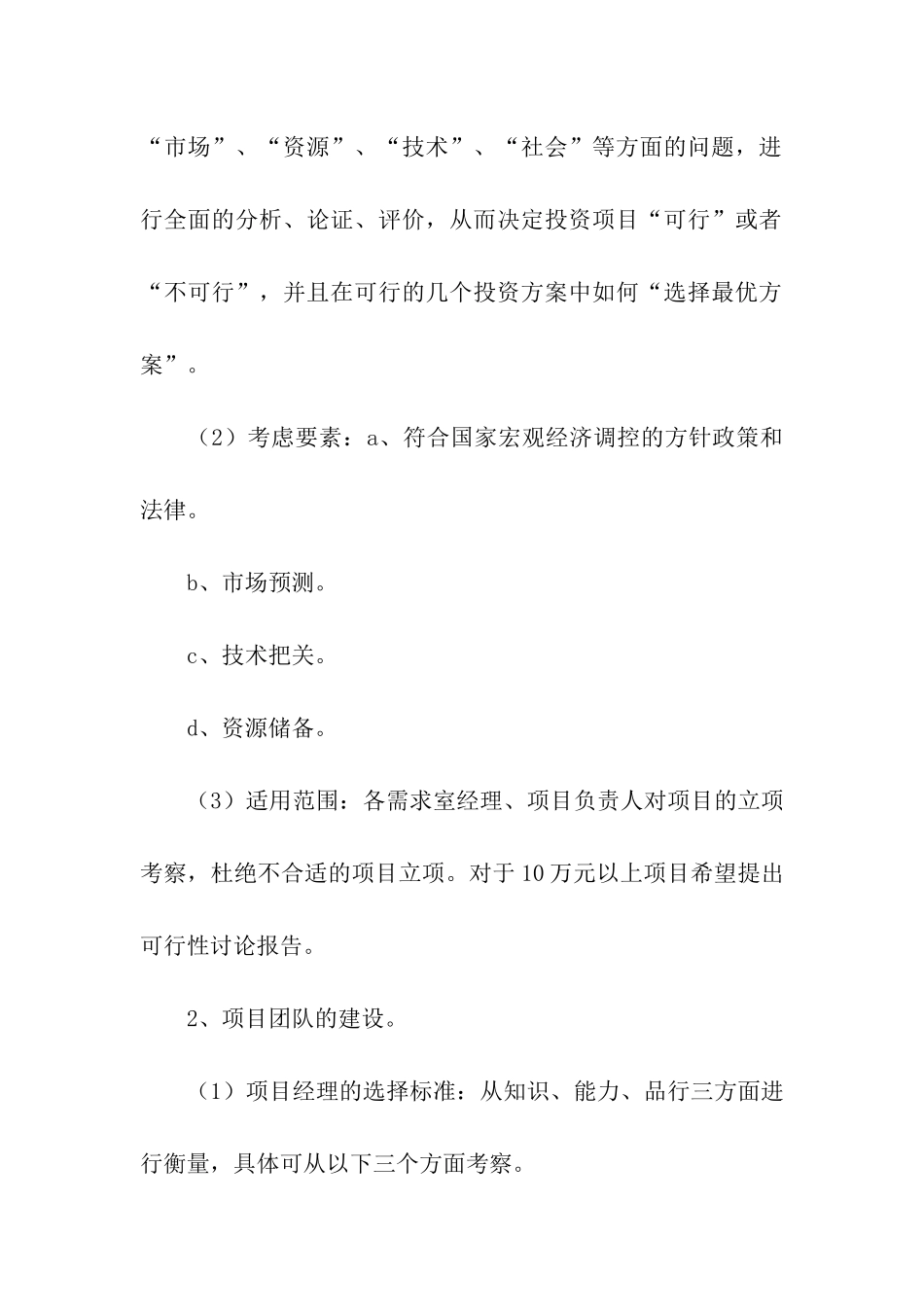 项目管理流程优化建议书_第2页