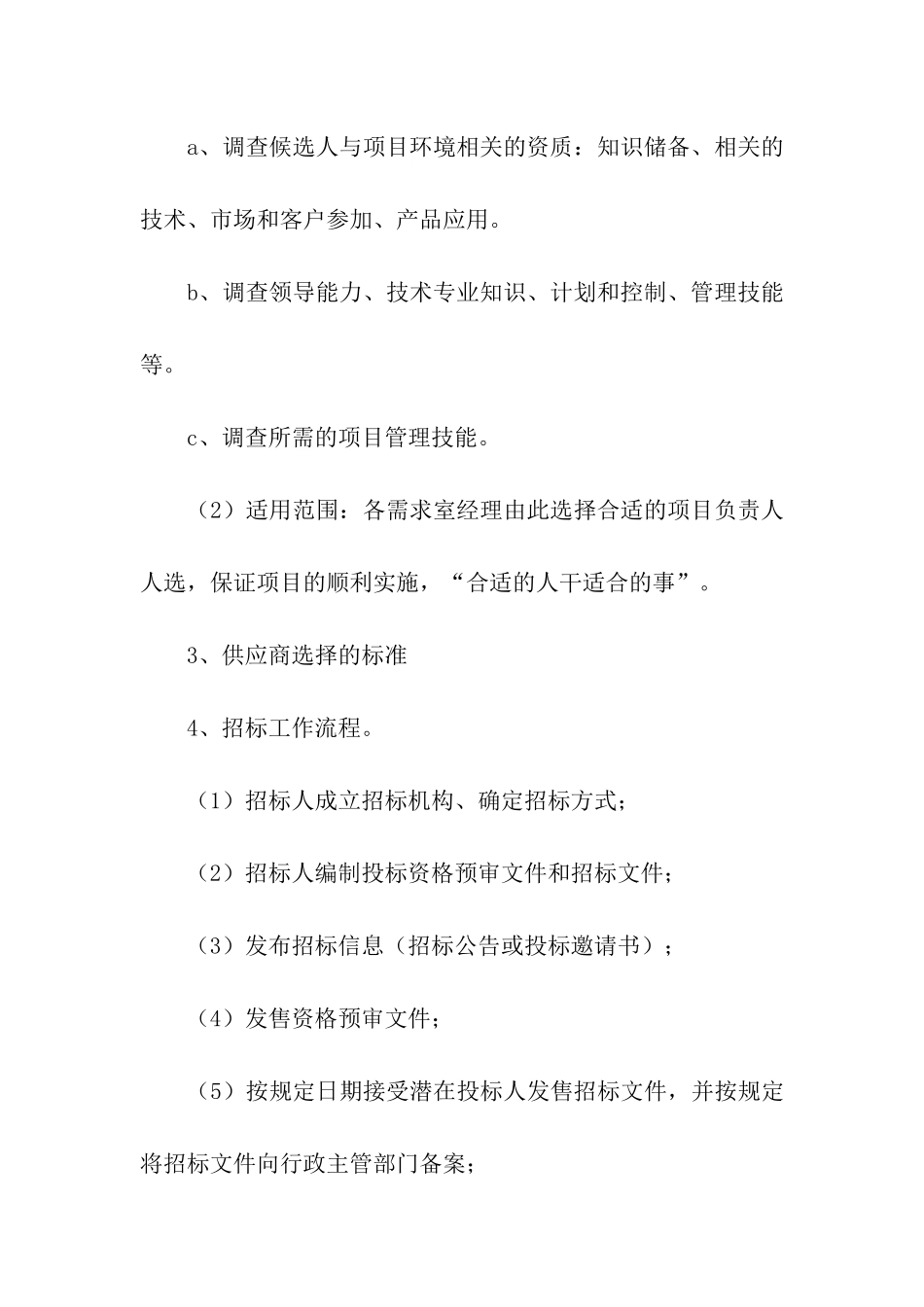 项目管理流程优化建议书_第3页