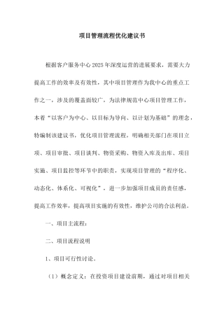项目管理流程优化建议书