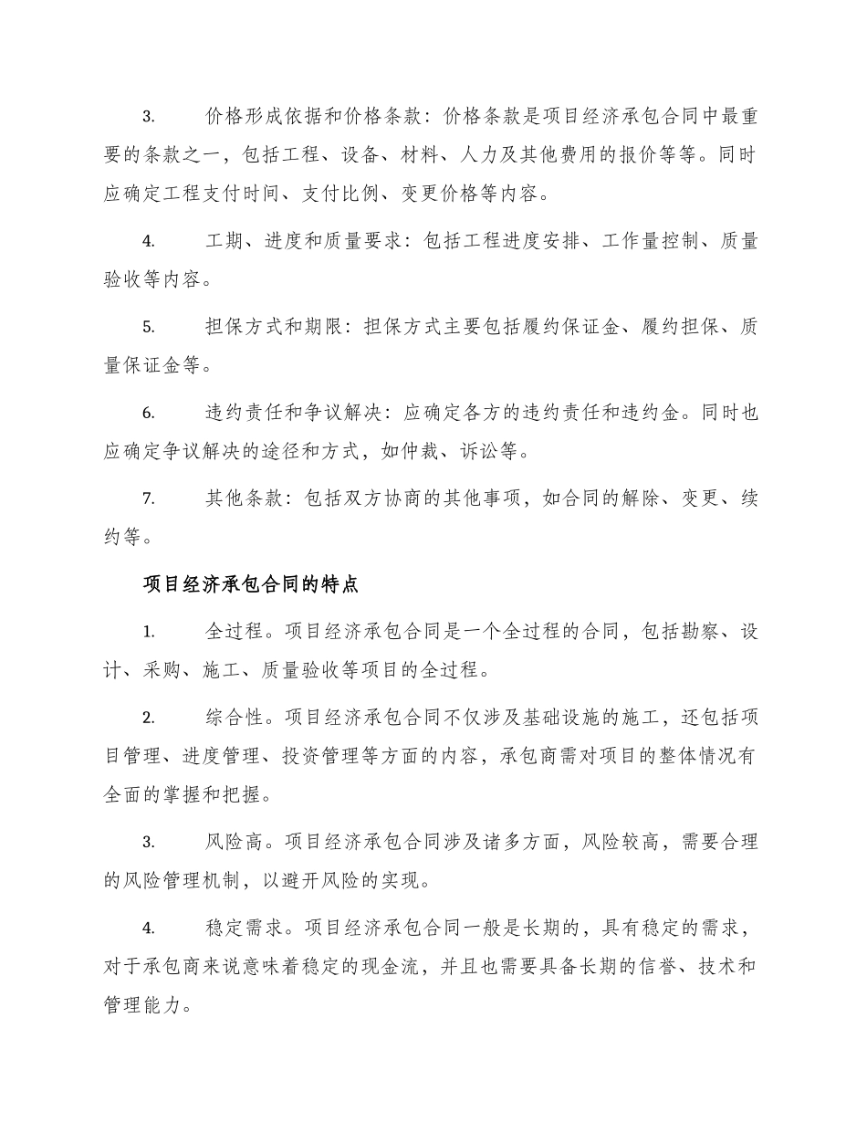 项目经济承包合同篇_第2页