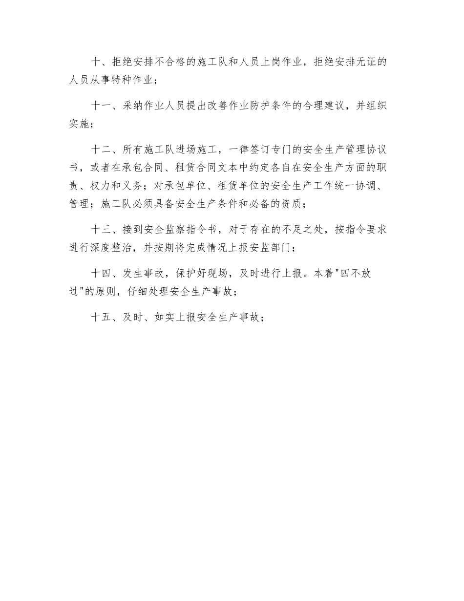 项目经理(包括相当一级)安全生产责任制_第2页