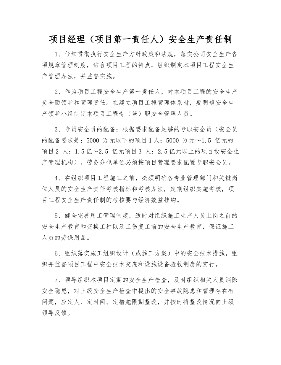 项目经理(项目第一责任人)安全生产责任制_第1页