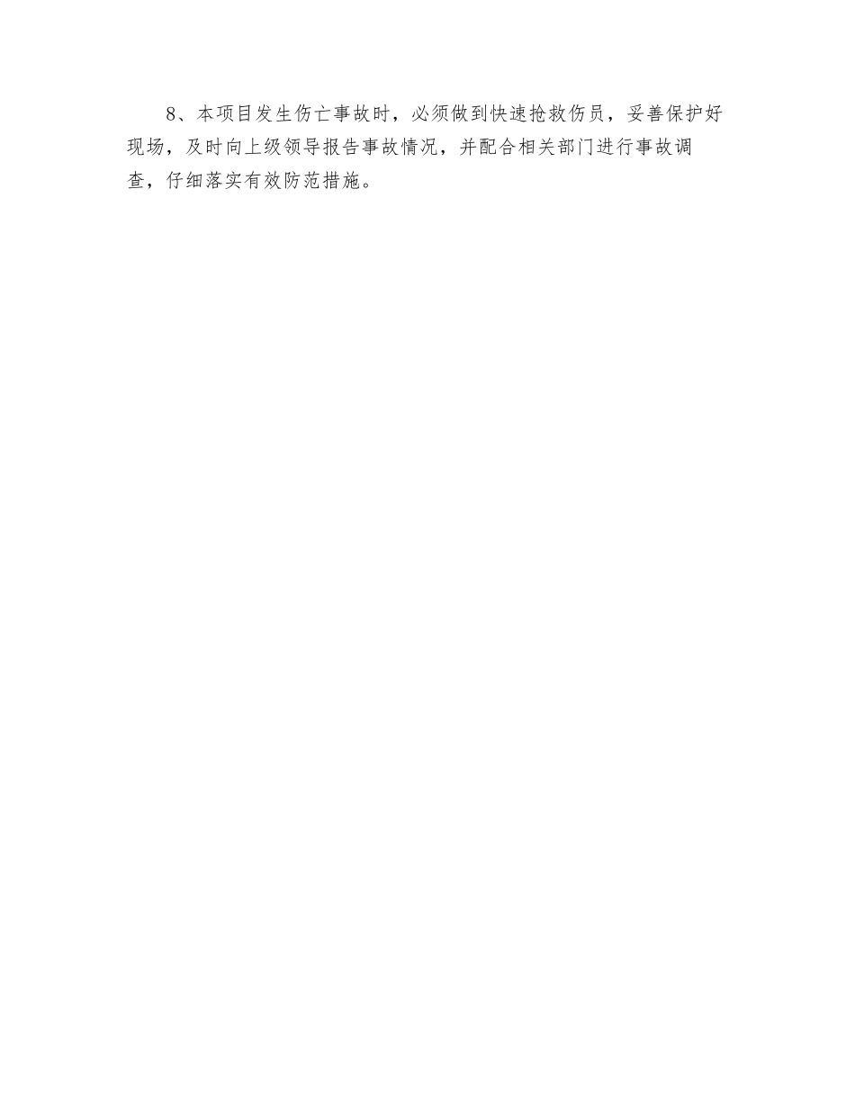 项目经理(项目第一责任人)安全生产责任制_第2页