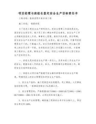项目经理与班组长签定安全生产目标责任书