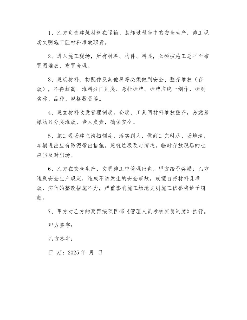项目经理与项目材料员安全生产承包责任书_第2页