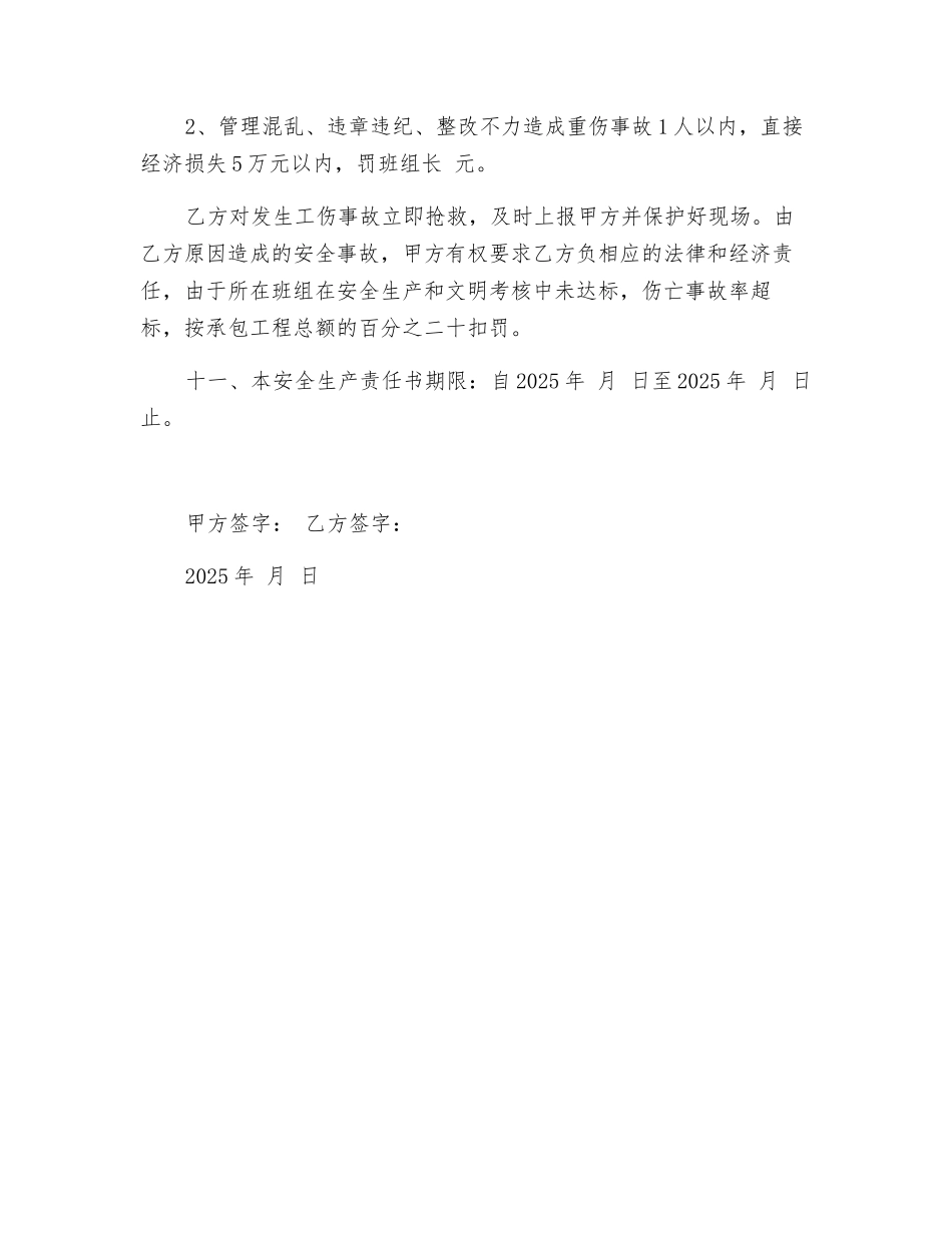 项目经理与各班组长安全生产责任书_第3页