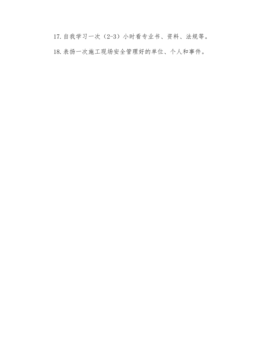 项目经理、专职安全人员在项目安全管理中每周必须做的18件事_第2页