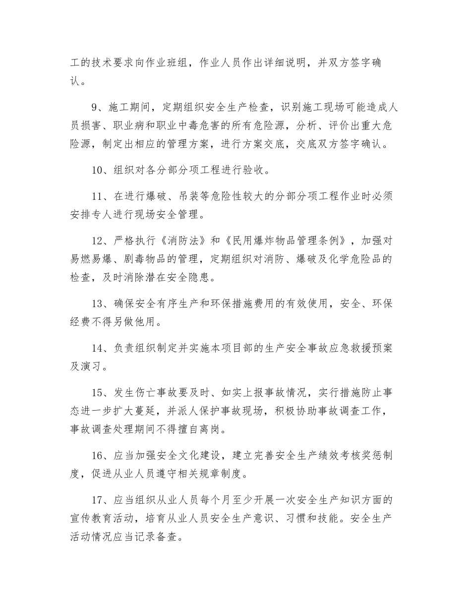 项目经理安全生产职责_第2页