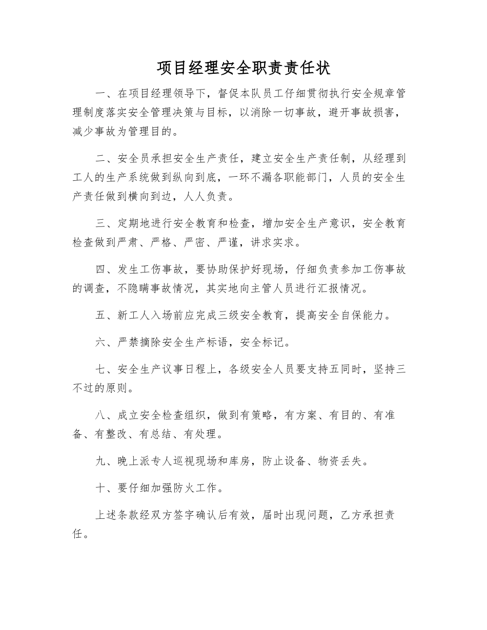 项目经理安全职责责任状_第1页