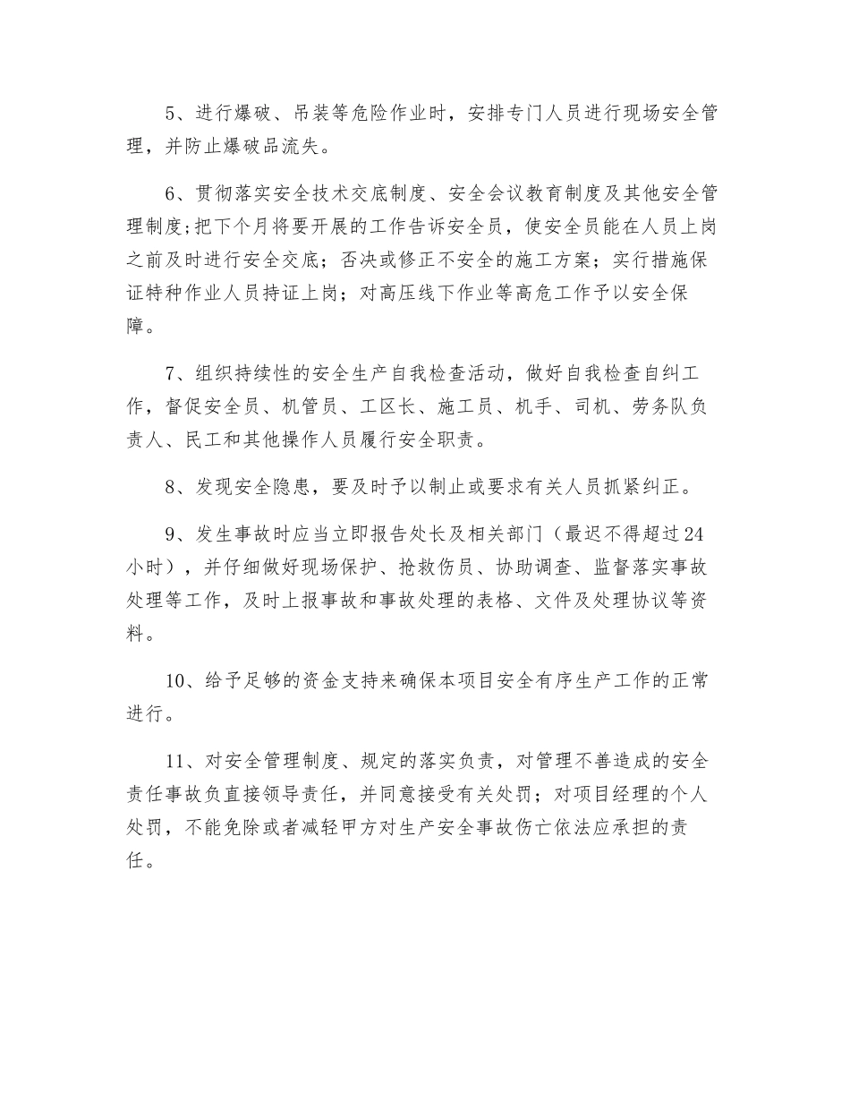 项目经理岗位安全责任状_第2页