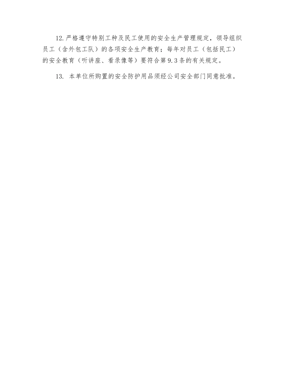 项目经理安全责任_第2页