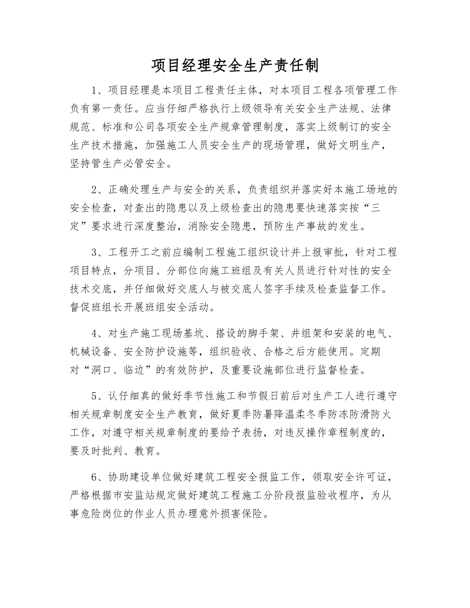 项目经理安全生产责任制_第1页