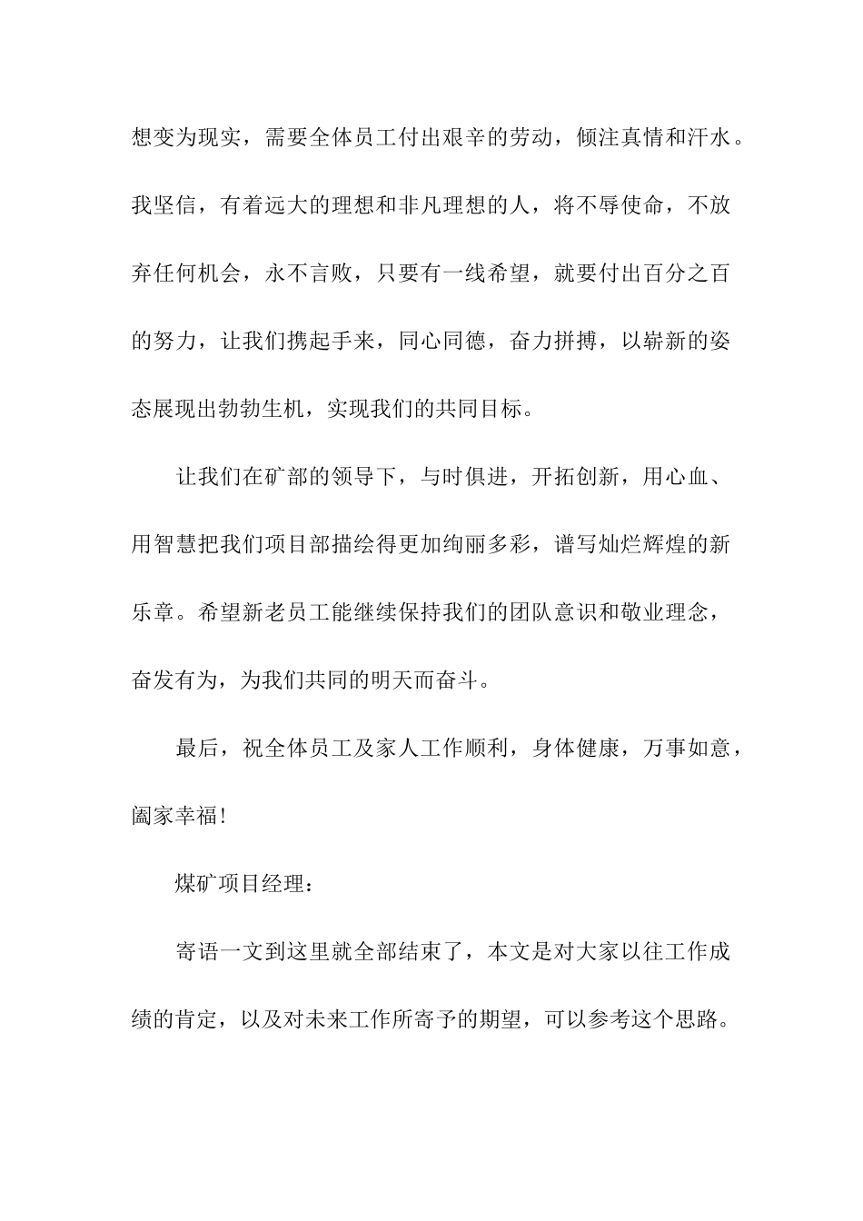 项目经理寄语_第3页