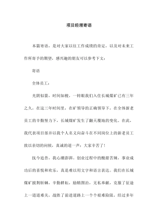 项目经理寄语