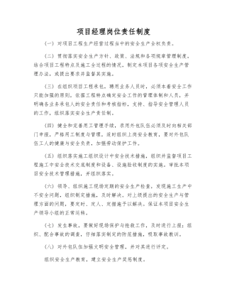 项目经理岗位责任制度