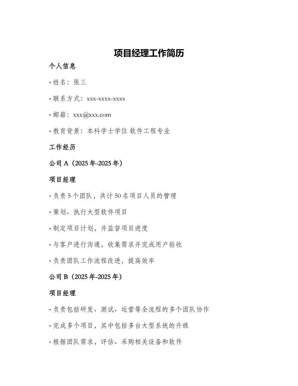 项目经理工作简历_第1页