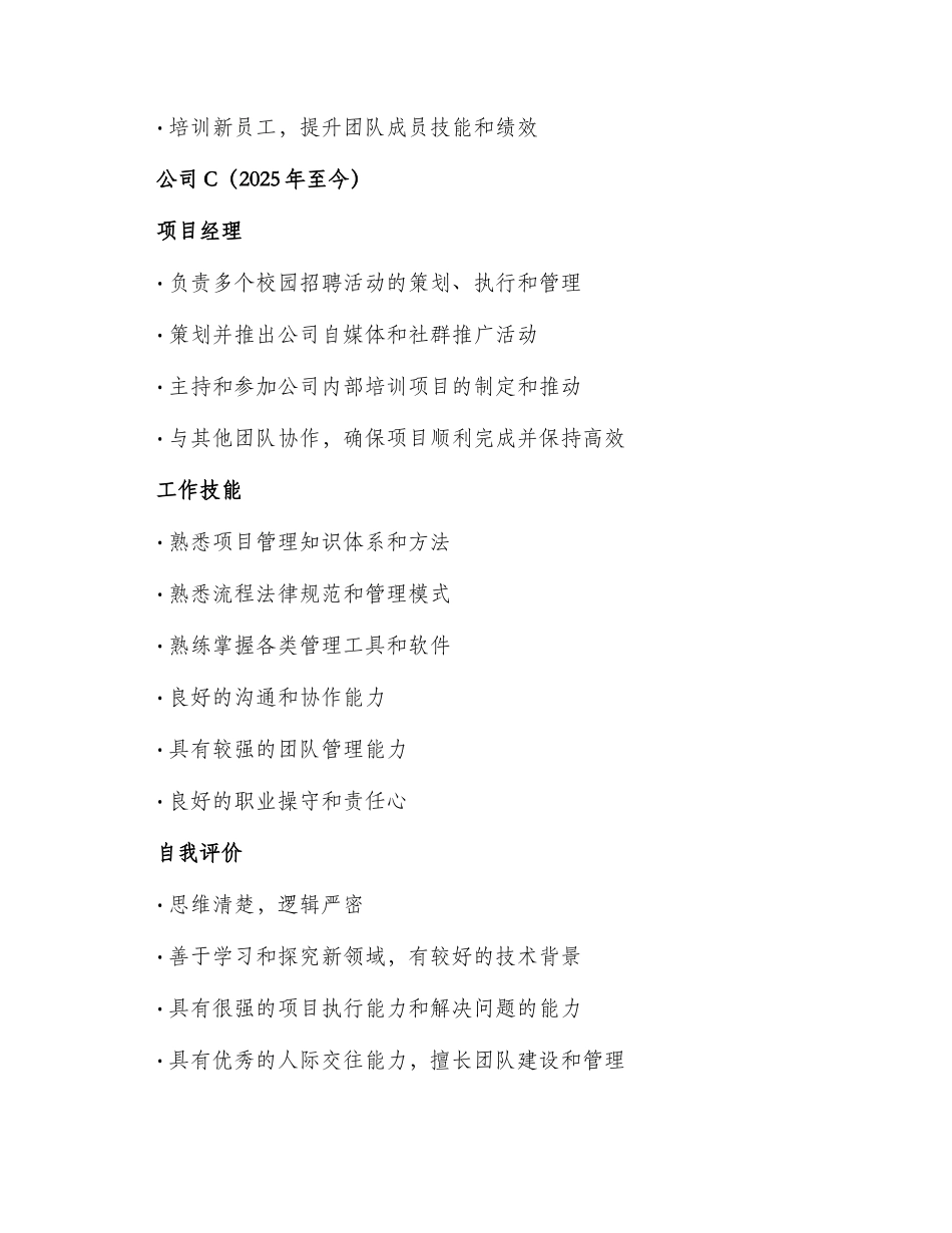 项目经理工作简历_第2页