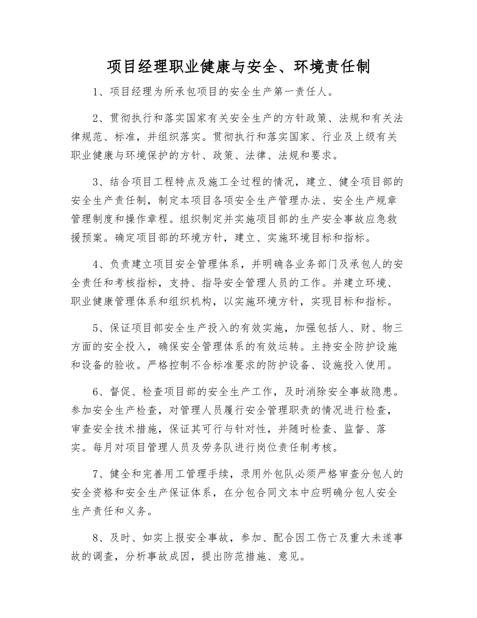 项目经理职业健康与安全、环境责任制_第1页