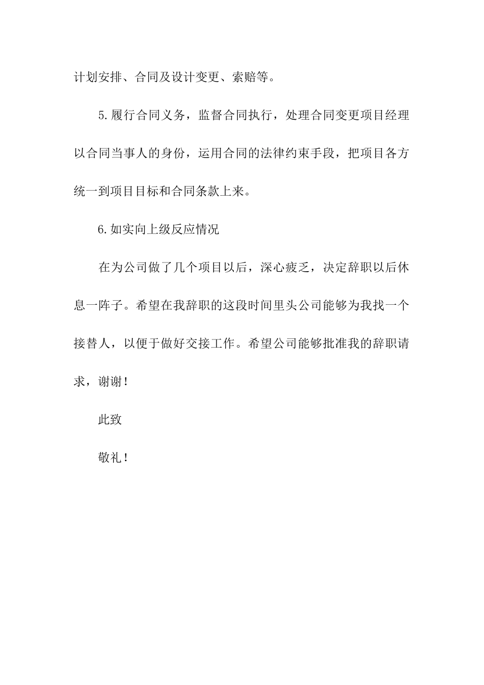 项目经理的辞职报告范例_第2页
