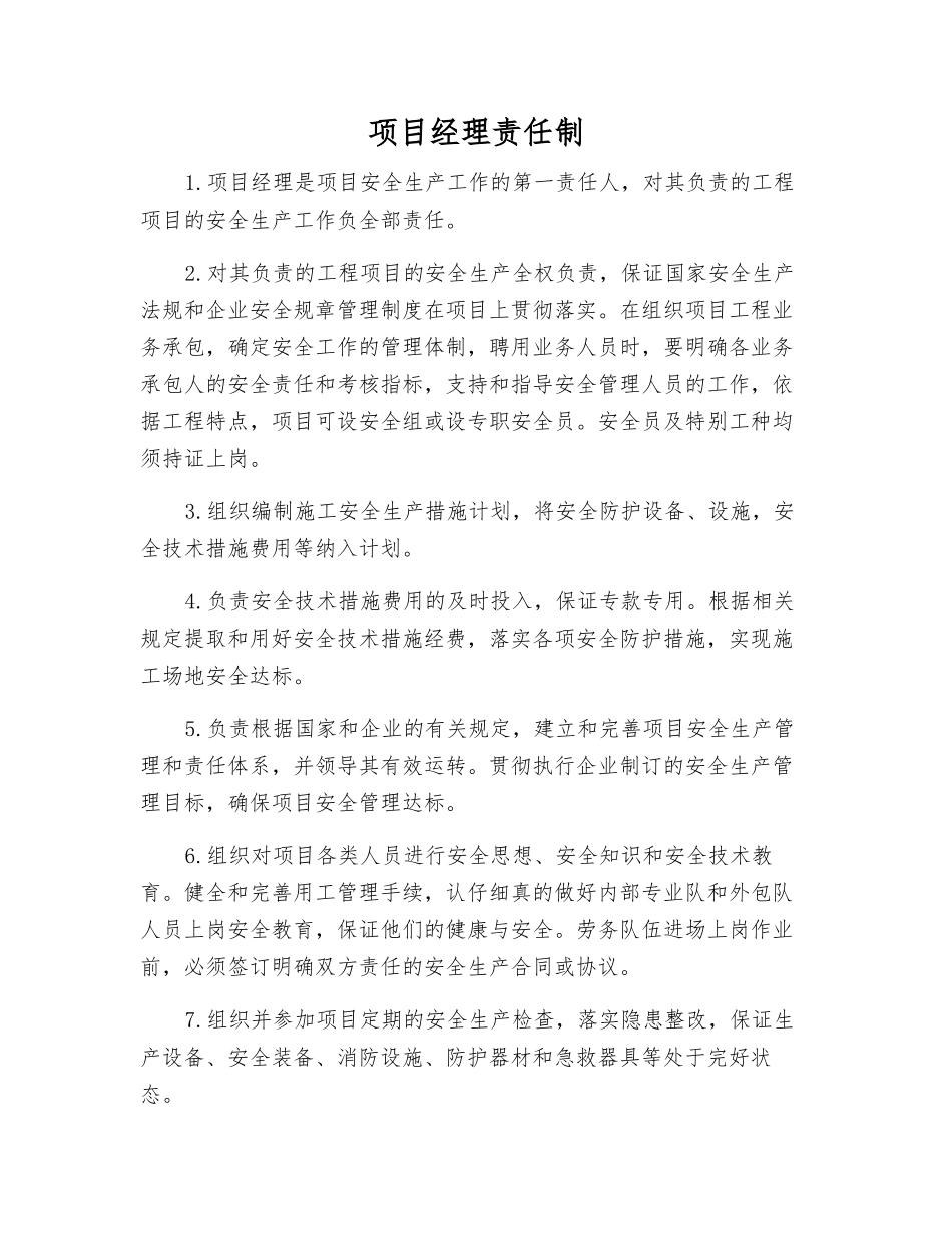 项目经理责任制_第1页