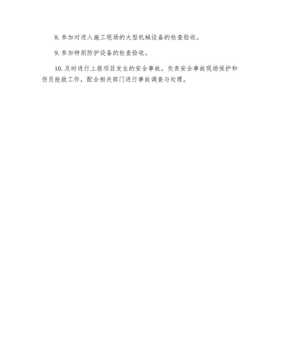 项目经理责任制_第2页