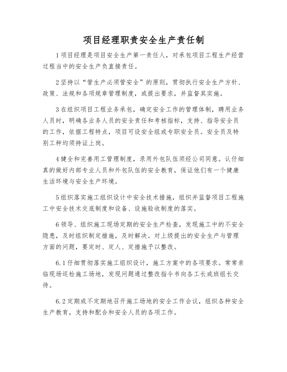 项目经理职责安全生产责任制_第1页